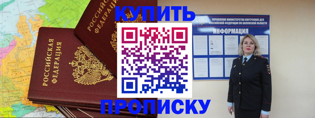 прописка ребенка в Калужской области
