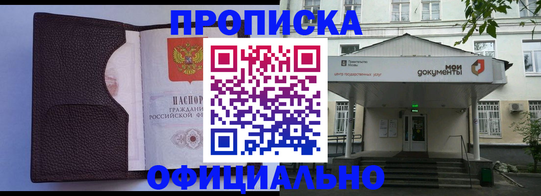 прописка в Калужской области